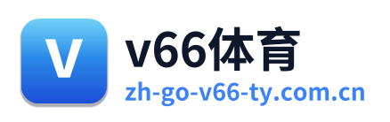 v66体育 Logo